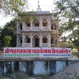 Shri Sahastrafana parshwanath Jain Derasar