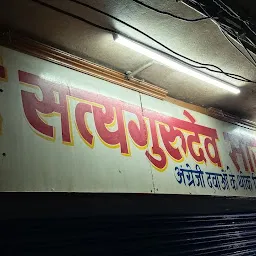 Shri satya gurudev medical store