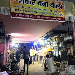 Shri Shankar Chana Shop