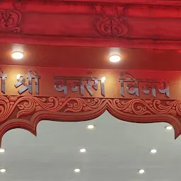 Shri shri Bajrang Vijay Mandir