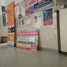 Shri Vinayak Hospital