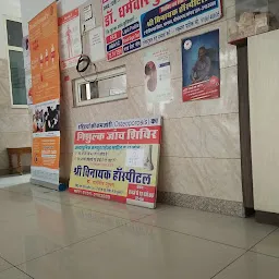 Shri Vinayak Hospital