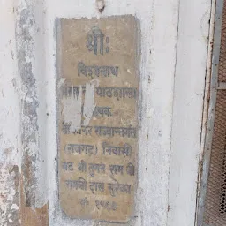 Shri Vishwanath Sankrit Vidyalaya