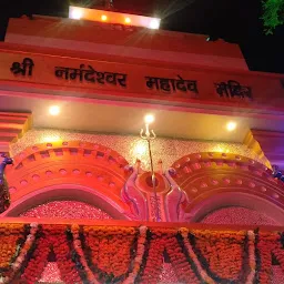 श्री नर्मदेश्वर महादेव मंदिर