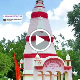 श्री संकट मोचन हनुमान मंदिर भार्गव कॉलोनी