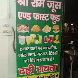 श्रीराम जूस एंड फ़ास्ट फ़ूड