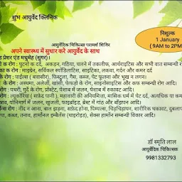 Shubh ayurvedic clinic and Medical Store