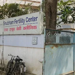 Shubham Fertility Center
