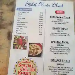 Shree Shudh Hindu Hotel