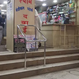 Shyam Medical Stores