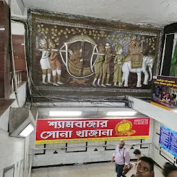 Shyambazar Metro Station , Gate No . 3