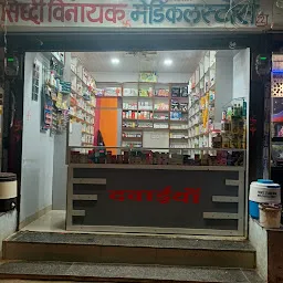 Siddhi Vinayak Medical Store