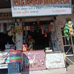 Sidhi Vinayak Provison Store