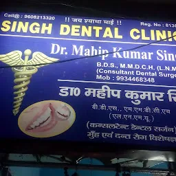 SINGH DENTAL CLINIC,BENTA CHOWK DARBHANGA (DR. MAHIP KUMAR SINGH)