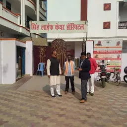 Singh Life Care Hospital And Nursing College || Hospital In Ghazipur | Nursing College In Ghazipur