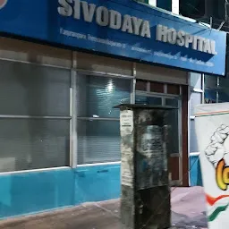 Sivodaya Hospital