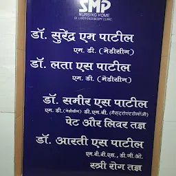 SMP Nursing Home (Dr. Samir Patil)