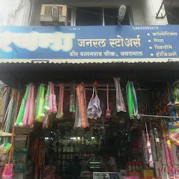 Smruti General Store