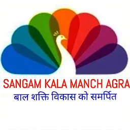 संगम कला मंच (Sangam Kala Manch)