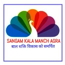 संगम कला मंच (Sangam Kala Manch)