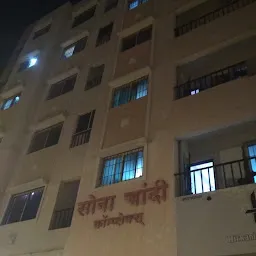 Sona-Chandi Apartment