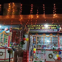 Sonali Shop Sringar and general store