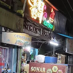 Sonar Bangla Restaurant