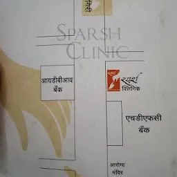 Sparsh Multispeciality Hospital Bhandara