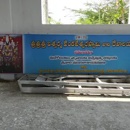 Sri Aishwarya Venkateswara Swami Temple