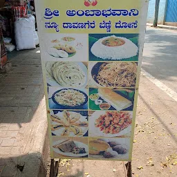 Sri Ambabavani New Davangere Benne Dosa And Tiffen Center