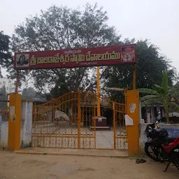 Sri Bala rajeshwara Swamy Temple