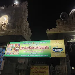 Sri Jagannadha Swamy Temple