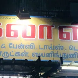 Sri Kala Store