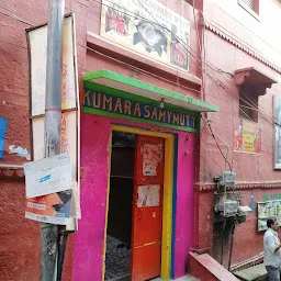 Sri Kumaraswami Mutt