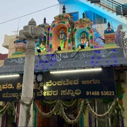 Sri Lakshmi Venkateshwara Temple ಶ್ರೀ ಲಕ್ಷ್ಮಿ ವೆಂಕಟೇಶ್ವರ ದೇವಸ್ಥಾನ