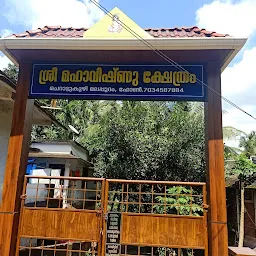 Sri. Maha Vishnu Temple Cherattukuzhy