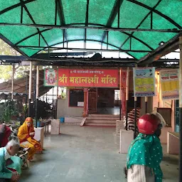 Sri Mahalaxmi Temple