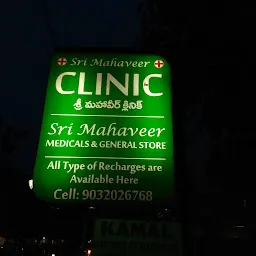 Sri Mahaveer Medicals & Clinic