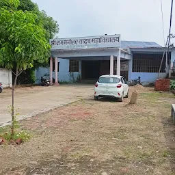 Sri Ram Manohar Yadav Degree College