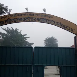 Sri Ram Manohar Yadav Degree College