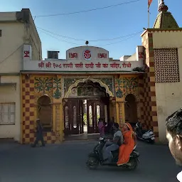Sri Rani Sati Dadi Mandir