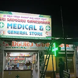 SRI. SADGURU GANESHWAR CLINIC MEDICAL AND GENERAL STORE. .BIDAR