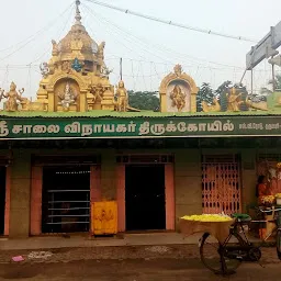Sri Salai VINAYAGAR Thirukovil - அருள்மிகு ஸ்ரீ சாலை விநாயகர் திருக்கோவில்