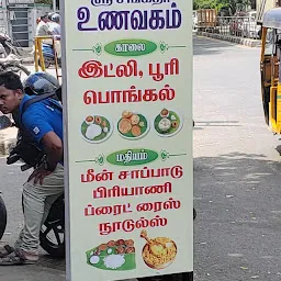 Sri Sangeetha Food Corner