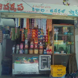 Sri Shiva Krupa Kiranam And General Store