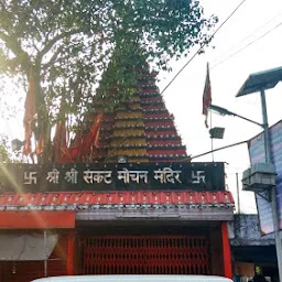 Sri Sri Sankat Mochan Mandir