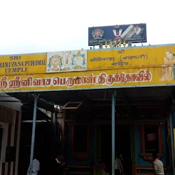 Sri Srinivasa Perumal Temple