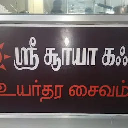 Sri Suryaas Cafe