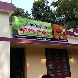Sri Vaidyanatha Ayurveda Hospital