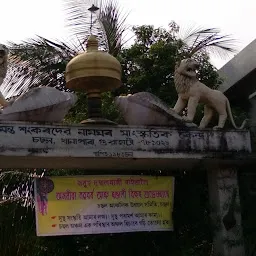 Srimanta Sankardev Namghar Sanskrit Kendra